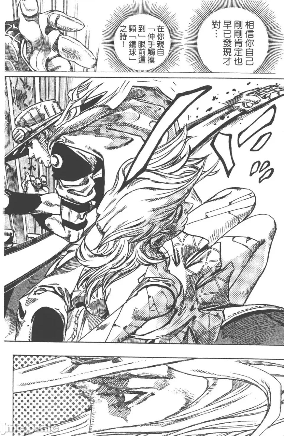 JOJO的奇妙冒险PART7飚马野郎 JOJO的奇妙冒险PART7飚马野郎 第21卷 第159页