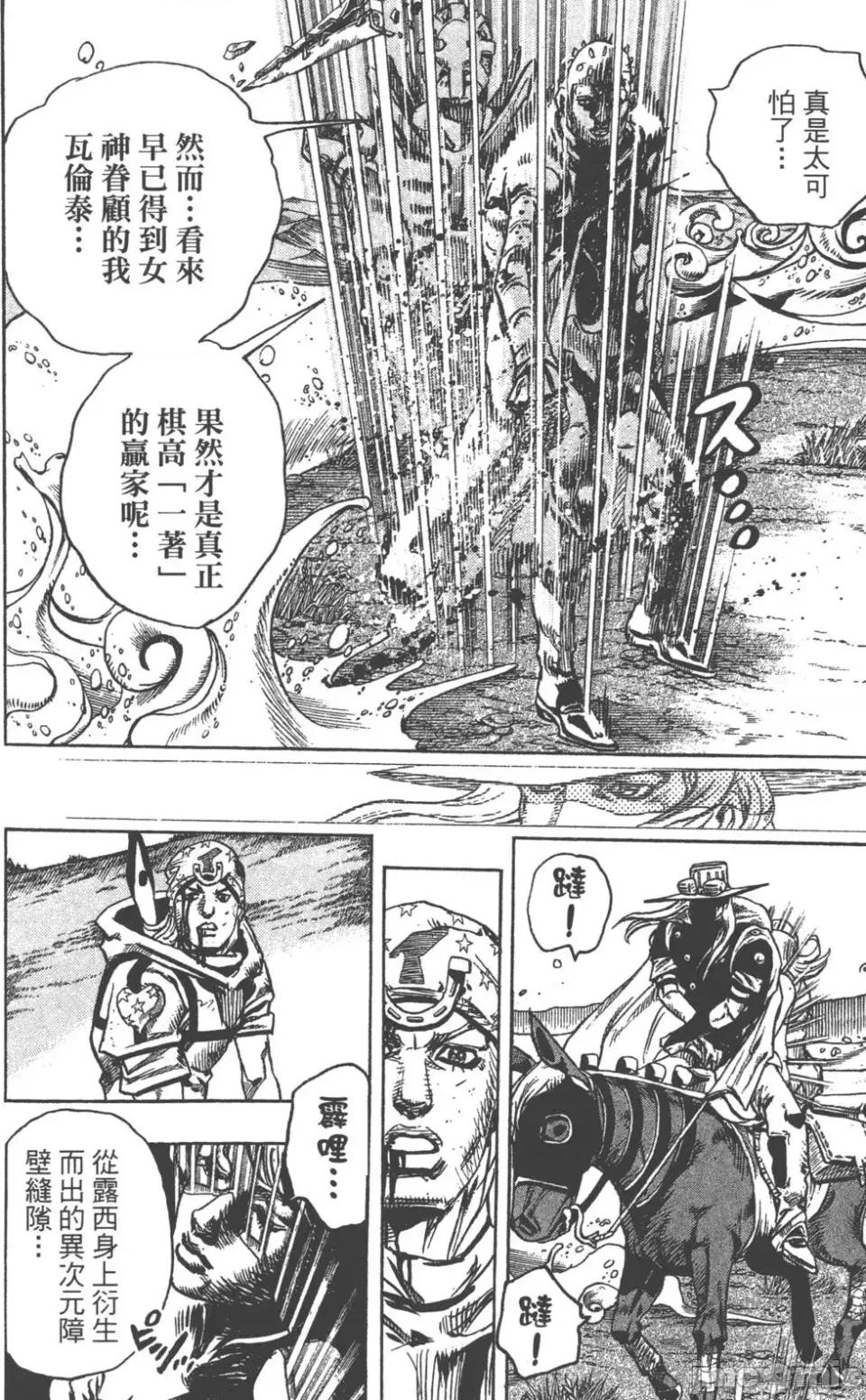 JOJO的奇妙冒险PART7飚马野郎 JOJO的奇妙冒险PART7飚马野郎 第21卷 第163页