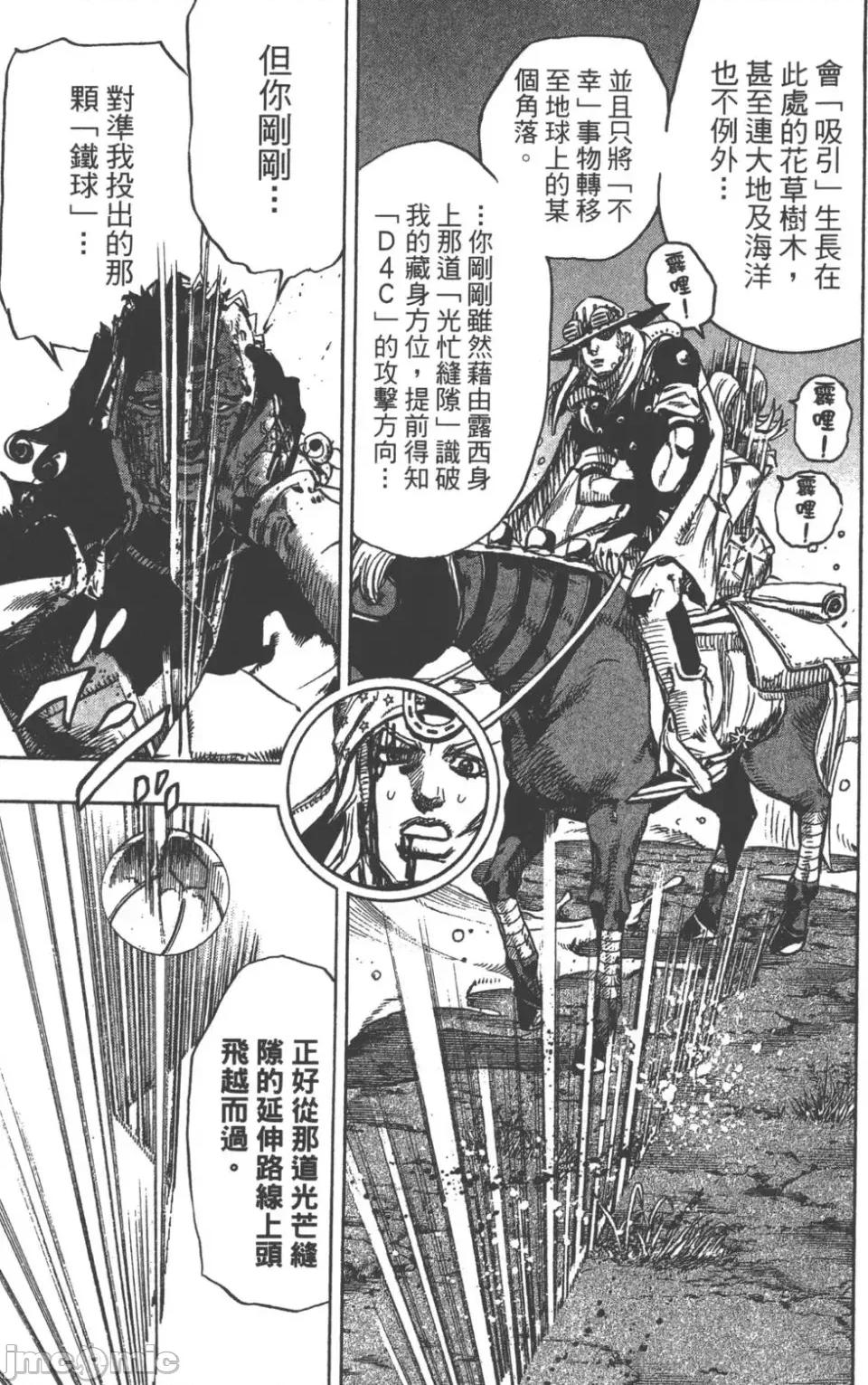 JOJO的奇妙冒险PART7飚马野郎 JOJO的奇妙冒险PART7飚马野郎 第21卷 第164页