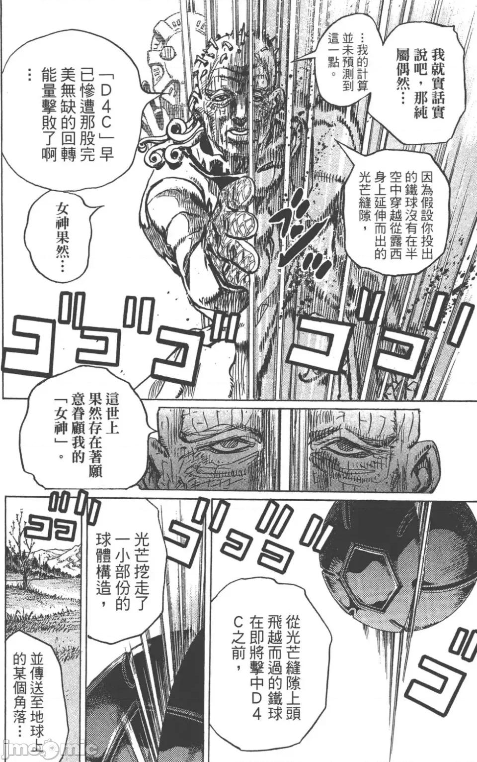 JOJO的奇妙冒险PART7飚马野郎 JOJO的奇妙冒险PART7飚马野郎 第21卷 第165页