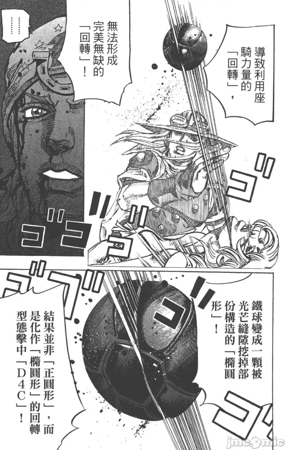 JOJO的奇妙冒险PART7飚马野郎 JOJO的奇妙冒险PART7飚马野郎 第21卷 第166页