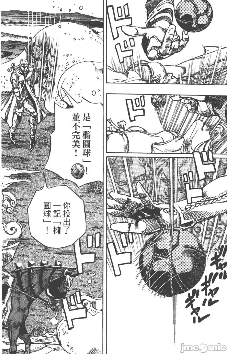 JOJO的奇妙冒险PART7飚马野郎 JOJO的奇妙冒险PART7飚马野郎 第21卷 第167页