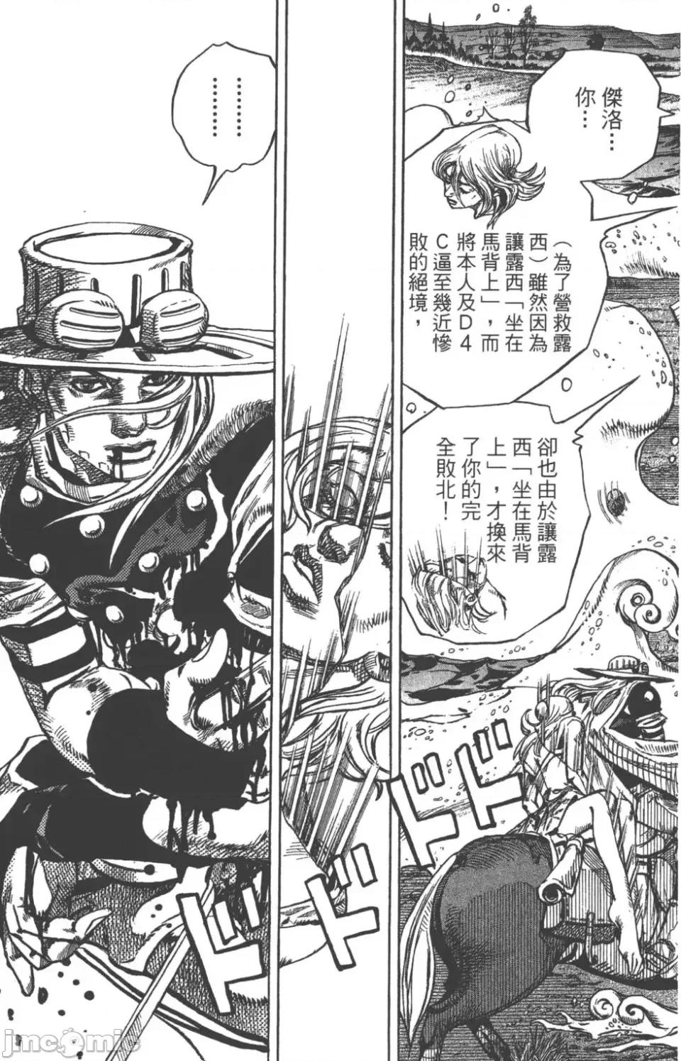 JOJO的奇妙冒险PART7飚马野郎 JOJO的奇妙冒险PART7飚马野郎 第21卷 第168页