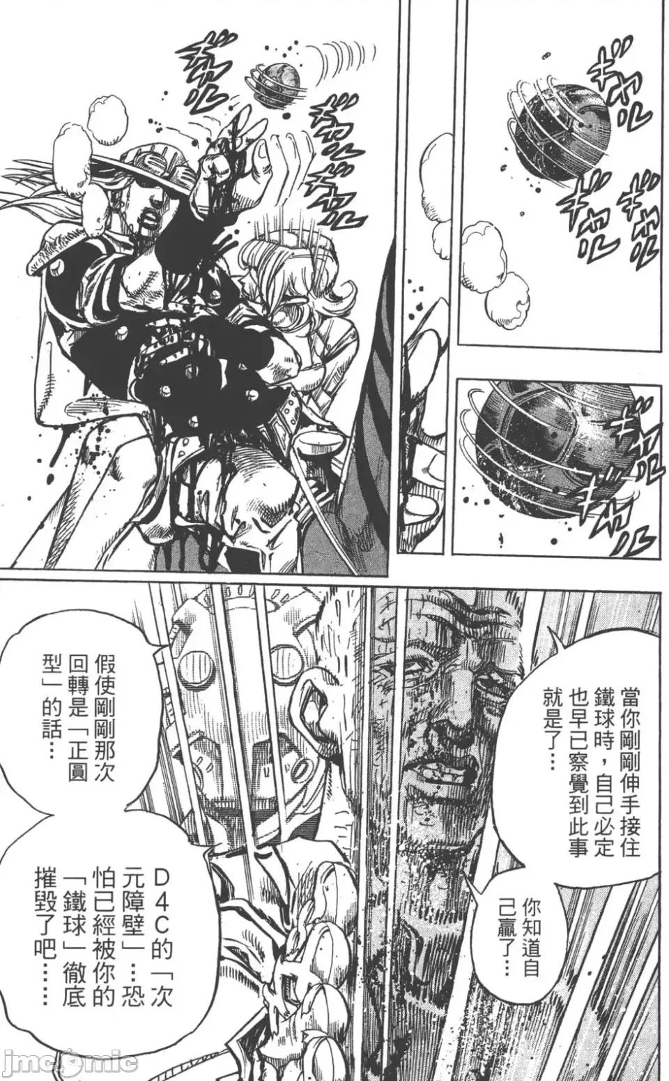 JOJO的奇妙冒险PART7飚马野郎 JOJO的奇妙冒险PART7飚马野郎 第21卷 第170页