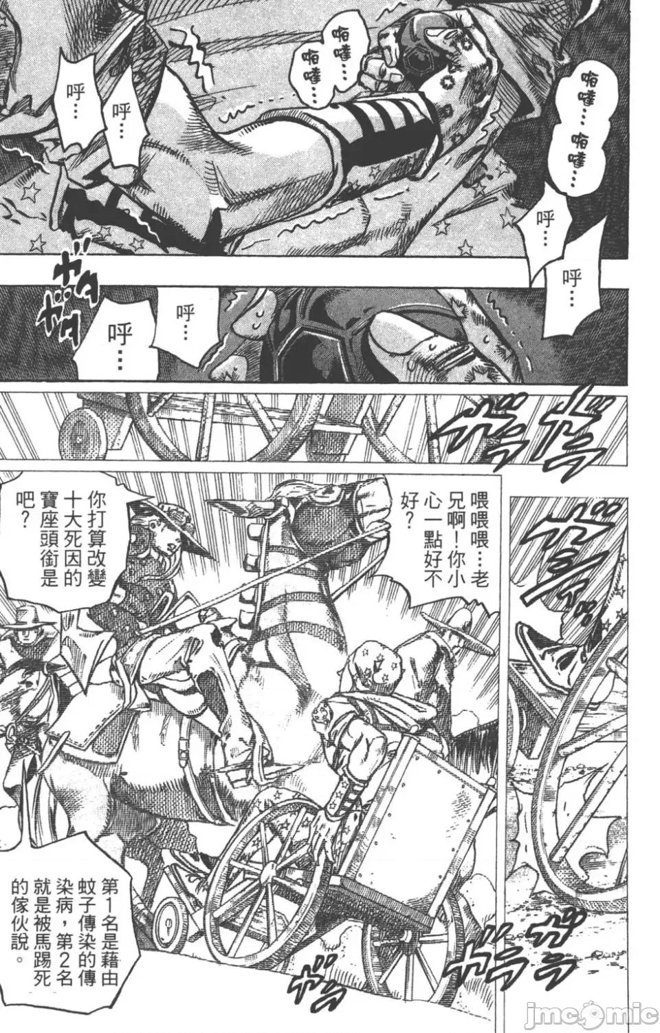 JOJO的奇妙冒险PART7飚马野郎 JOJO的奇妙冒险PART7飚马野郎 第21卷 第176页