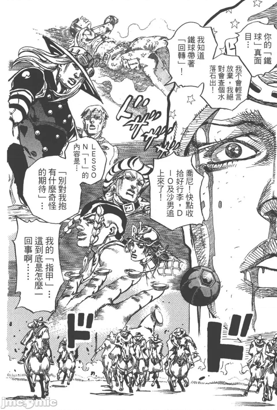 JOJO的奇妙冒险PART7飚马野郎 JOJO的奇妙冒险PART7飚马野郎 第21卷 第177页