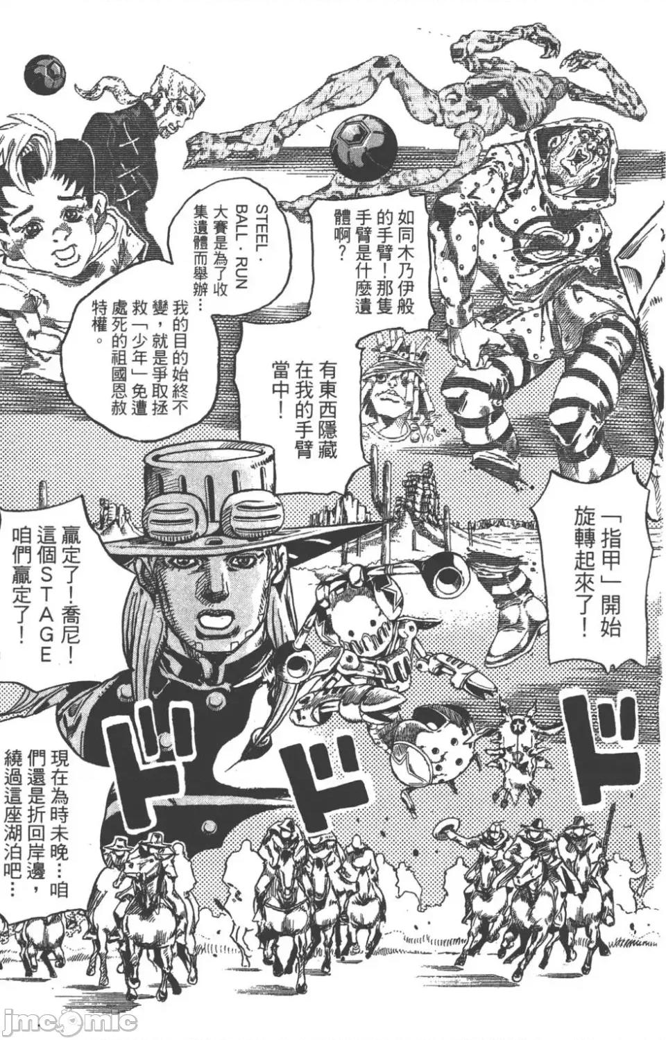 JOJO的奇妙冒险PART7飚马野郎 JOJO的奇妙冒险PART7飚马野郎 第21卷 第178页