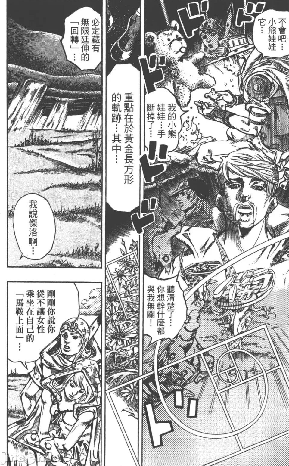 JOJO的奇妙冒险PART7飚马野郎 JOJO的奇妙冒险PART7飚马野郎 第21卷 第179页