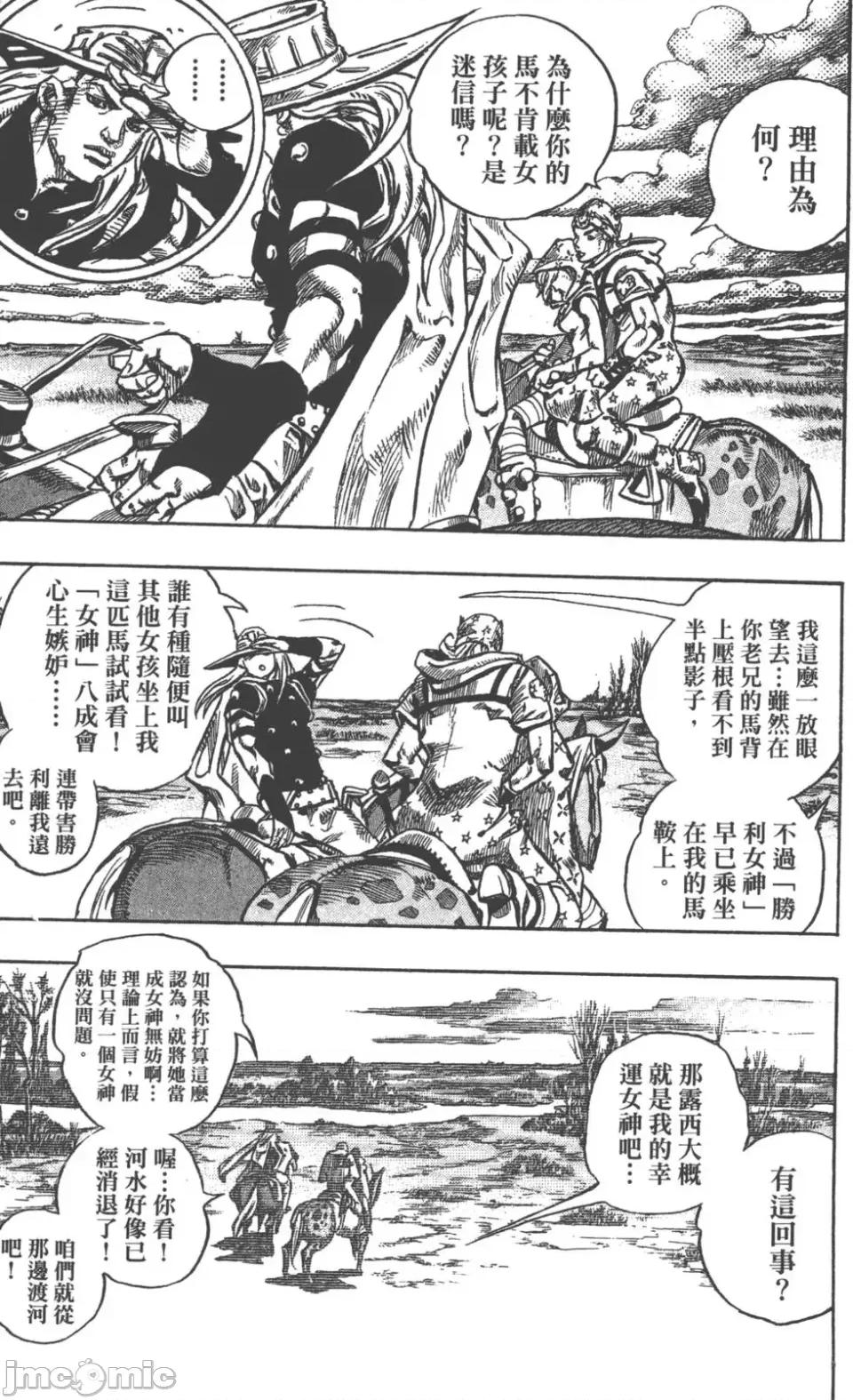 JOJO的奇妙冒险PART7飚马野郎 JOJO的奇妙冒险PART7飚马野郎 第21卷 第180页