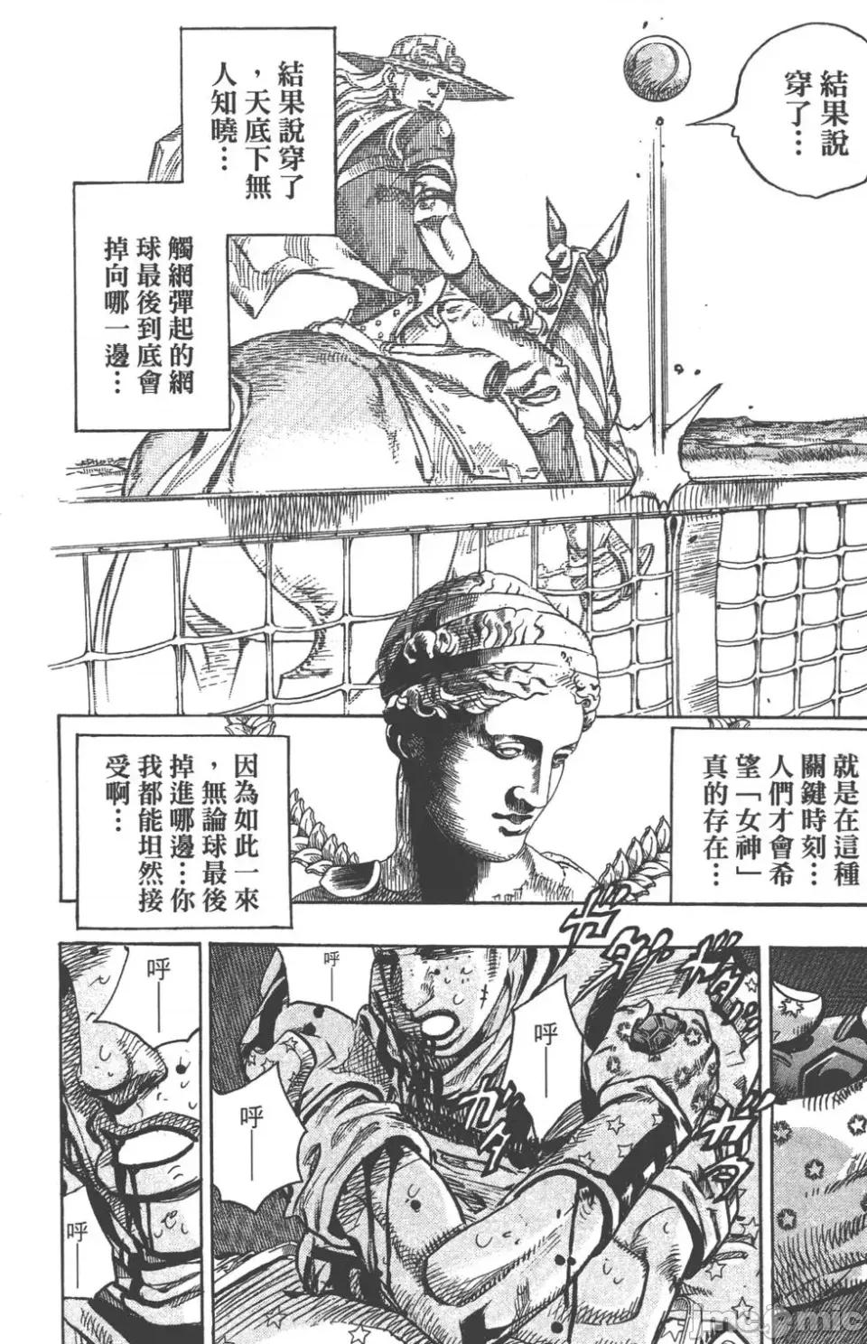 JOJO的奇妙冒险PART7飚马野郎 JOJO的奇妙冒险PART7飚马野郎 第21卷 第181页