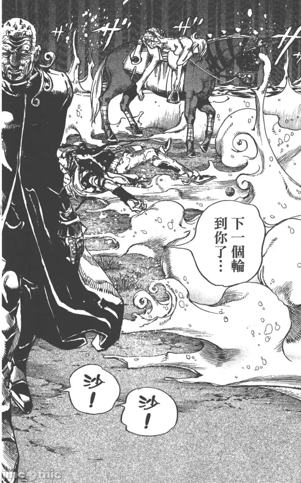 JOJO的奇妙冒险PART7飚马野郎 JOJO的奇妙冒险PART7飚马野郎 第21卷 第183页