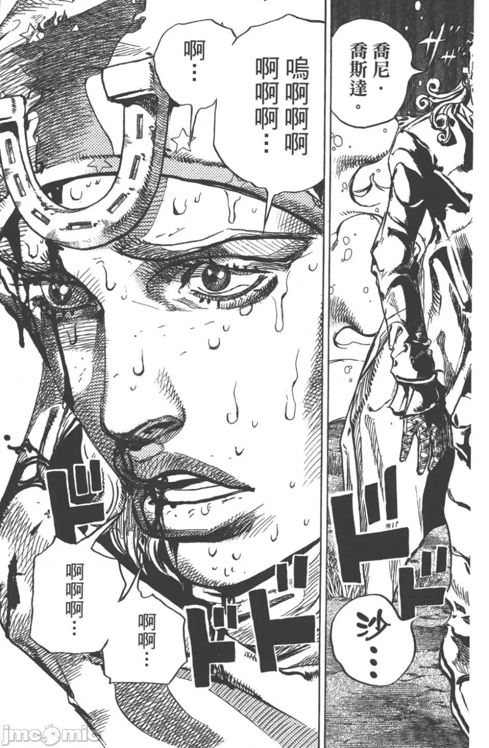 JOJO的奇妙冒险PART7飚马野郎 JOJO的奇妙冒险PART7飚马野郎 第21卷 第184页