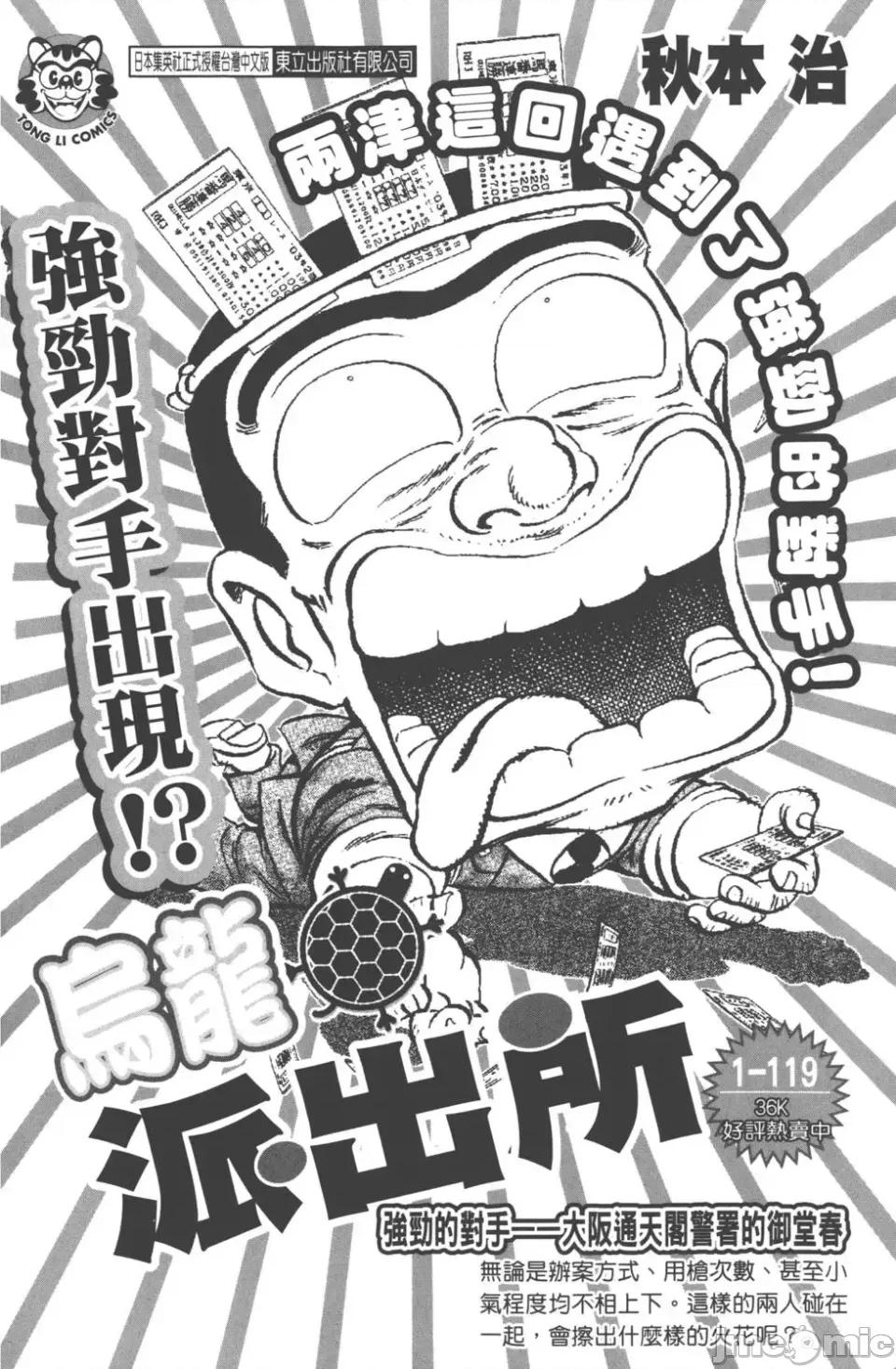 JOJO的奇妙冒险PART7飚马野郎 JOJO的奇妙冒险PART7飚马野郎 第21卷 第191页
