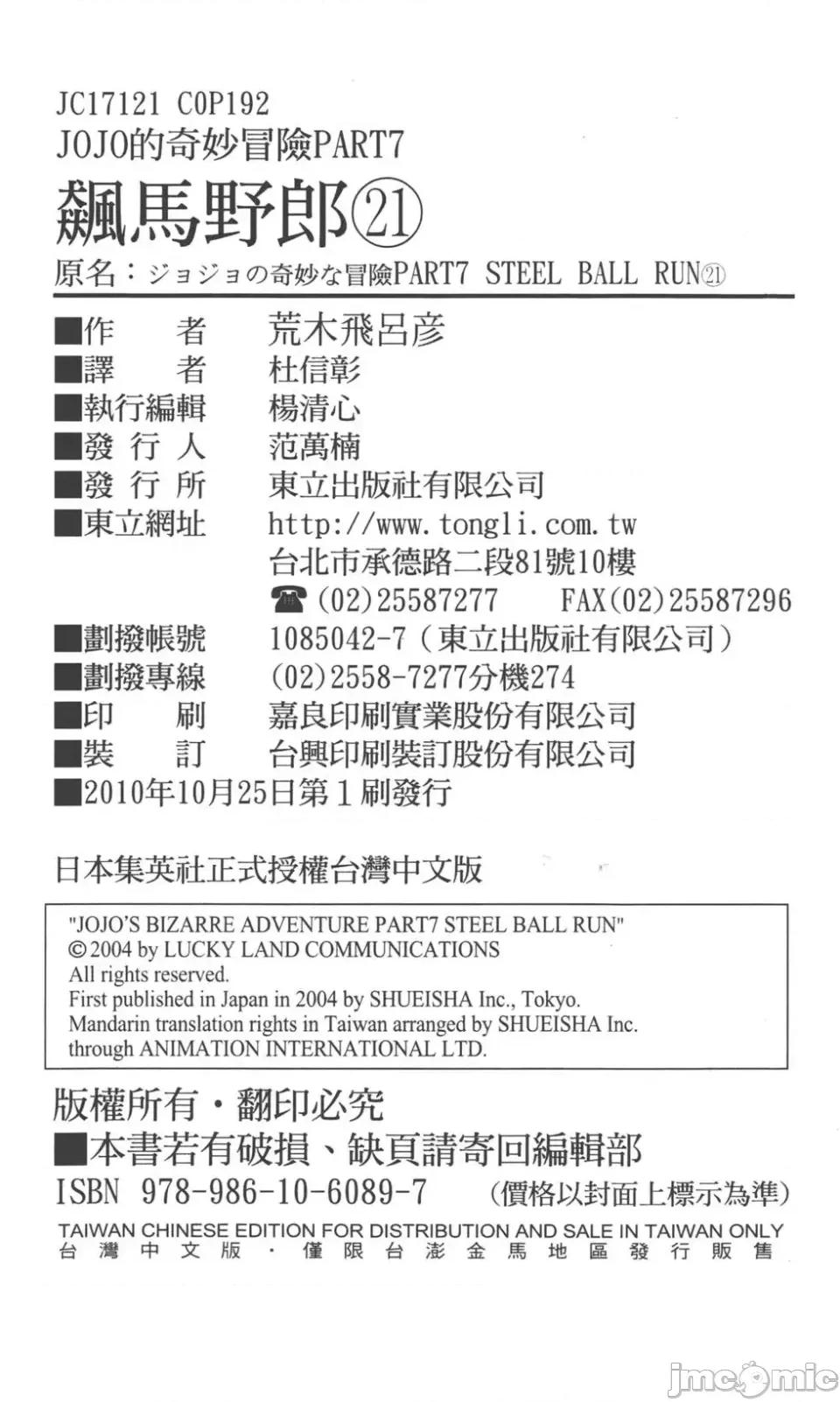 JOJO的奇妙冒险PART7飚马野郎 JOJO的奇妙冒险PART7飚马野郎 第21卷 第193页