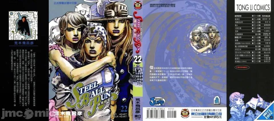 JOJO的奇妙冒险PART7飚马野郎 JOJO的奇妙冒险PART7飚马野郎 第22卷 第1页