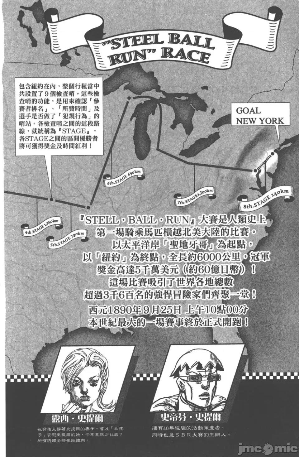 JOJO的奇妙冒险PART7飚马野郎 JOJO的奇妙冒险PART7飚马野郎 第22卷 第5页