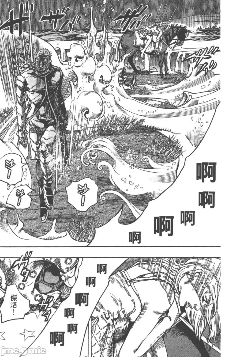 JOJO的奇妙冒险PART7飚马野郎 JOJO的奇妙冒险PART7飚马野郎 第22卷 第14页