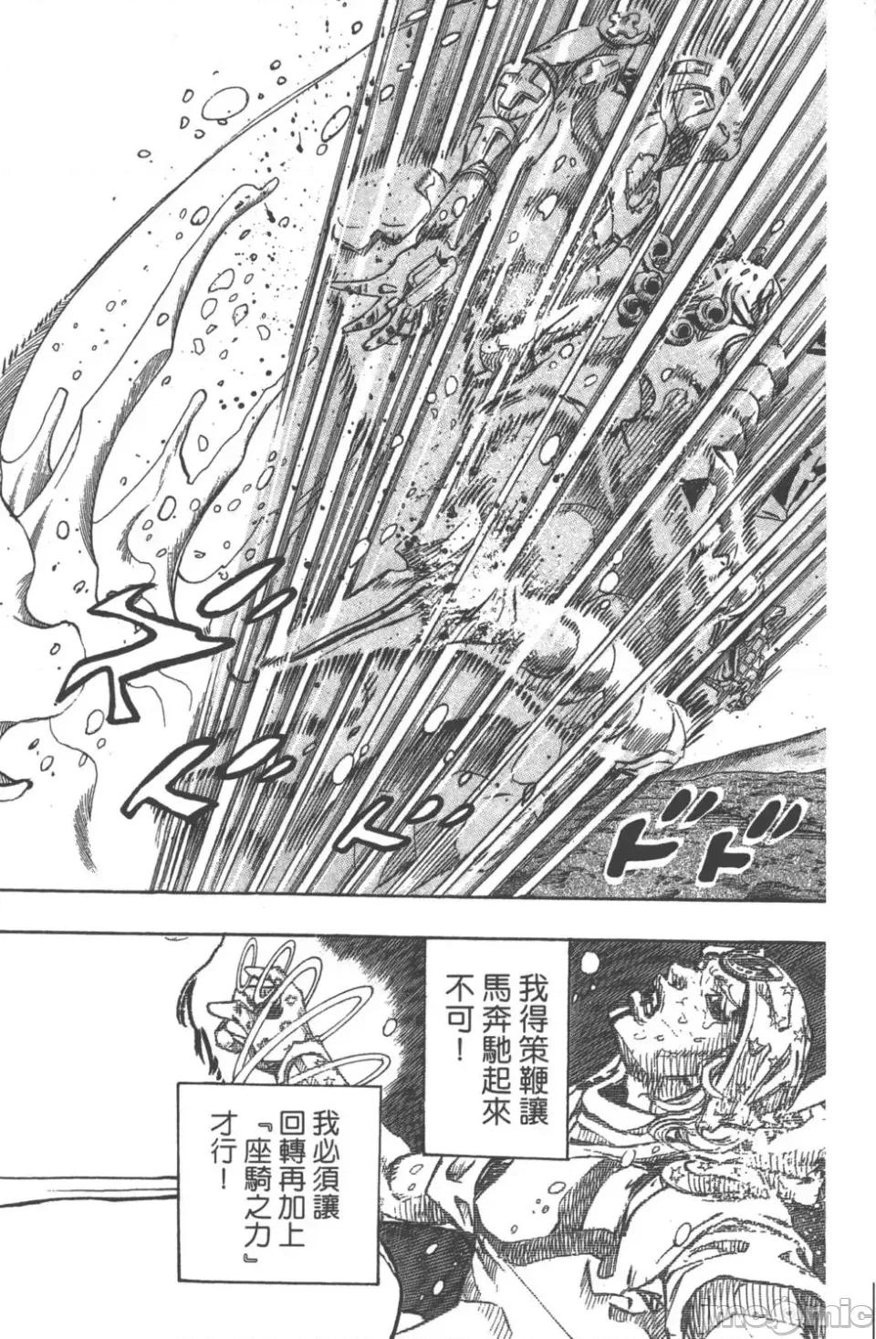 JOJO的奇妙冒险PART7飚马野郎 JOJO的奇妙冒险PART7飚马野郎 第22卷 第24页