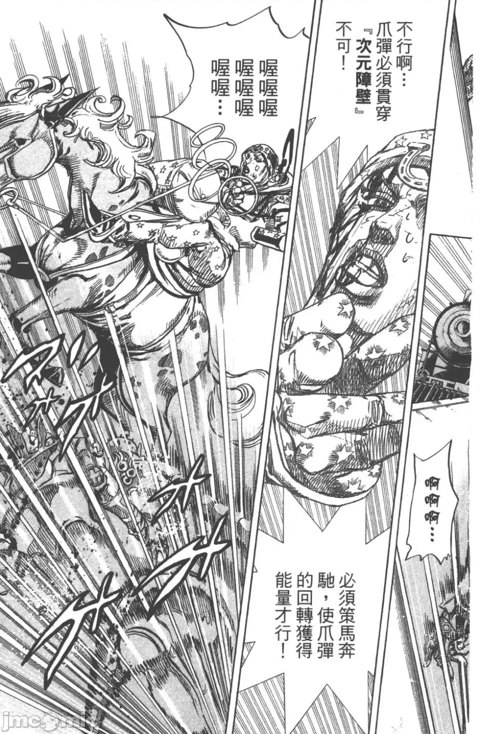 JOJO的奇妙冒险PART7飚马野郎 JOJO的奇妙冒险PART7飚马野郎 第22卷 第28页