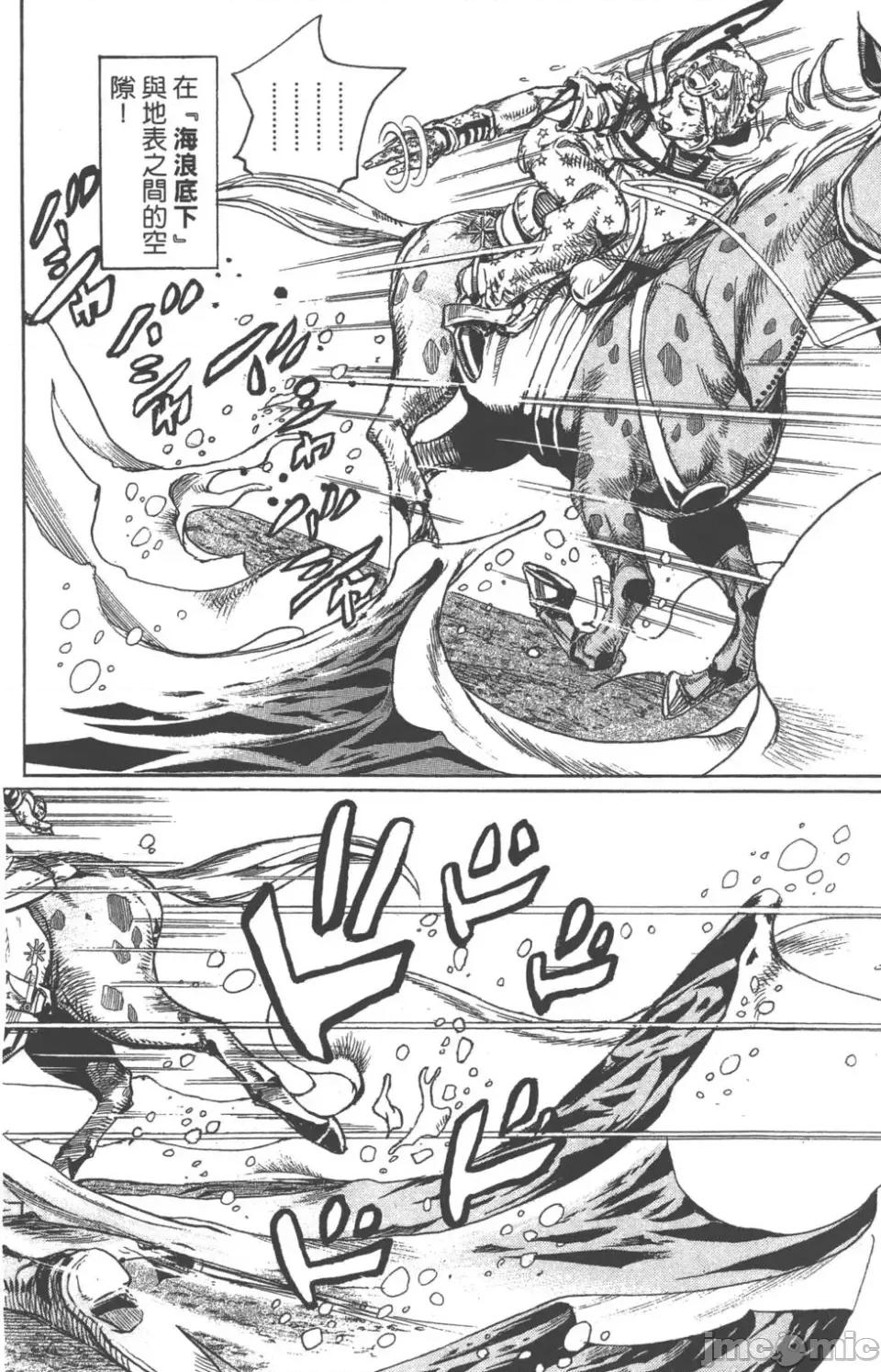 JOJO的奇妙冒险PART7飚马野郎 JOJO的奇妙冒险PART7飚马野郎 第22卷 第35页