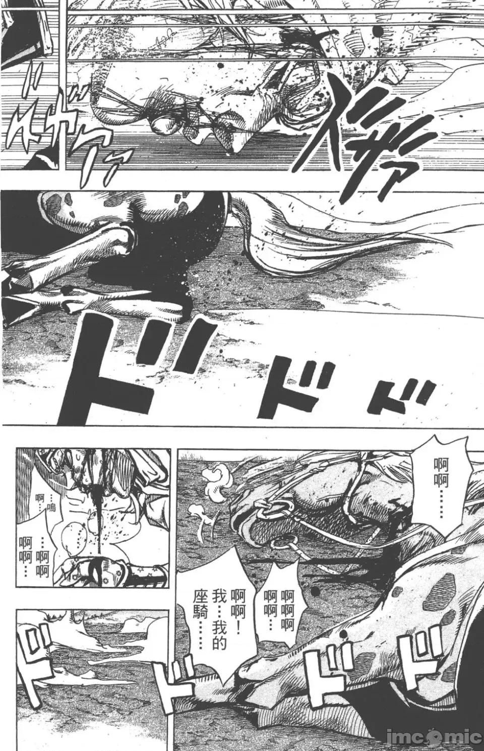 JOJO的奇妙冒险PART7飚马野郎 JOJO的奇妙冒险PART7飚马野郎 第22卷 第41页