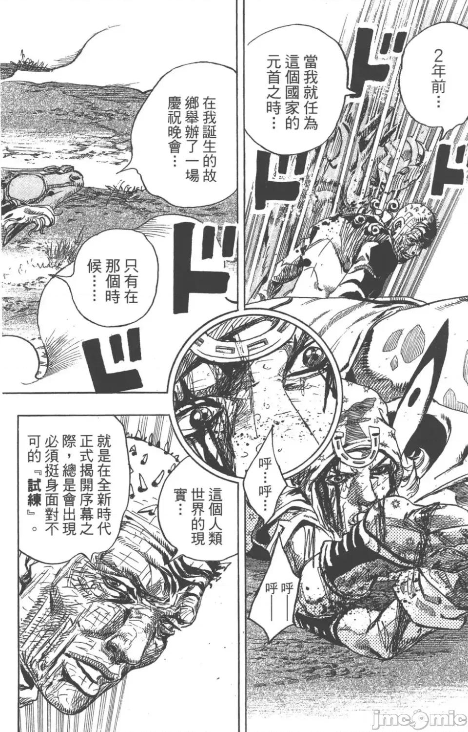 JOJO的奇妙冒险PART7飚马野郎 JOJO的奇妙冒险PART7飚马野郎 第22卷 第43页