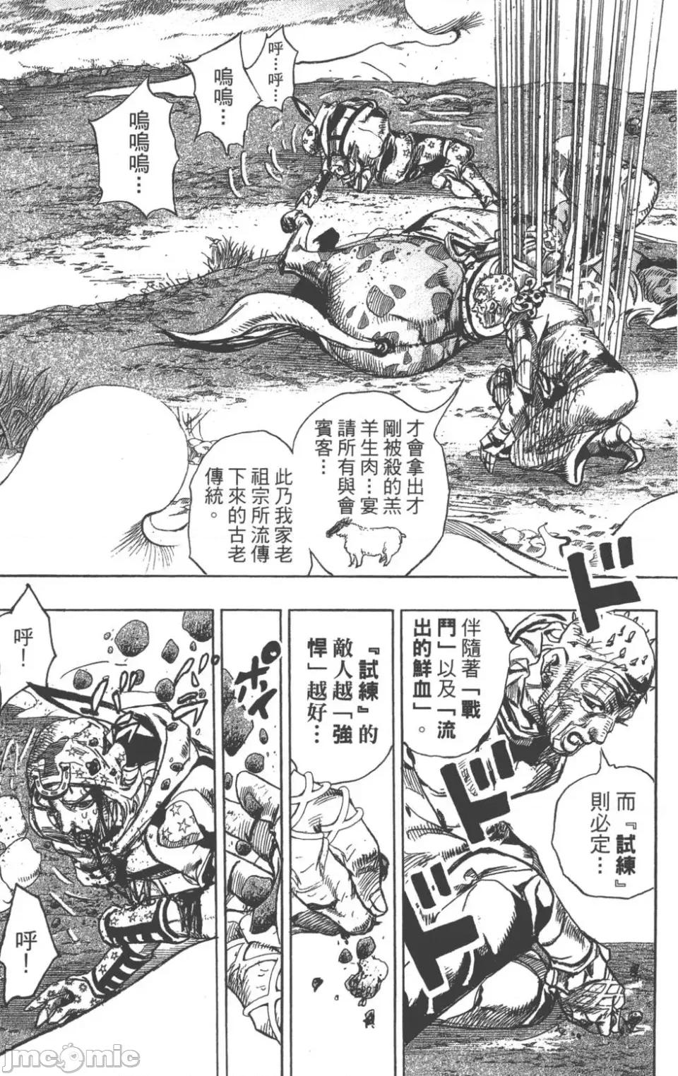 JOJO的奇妙冒险PART7飚马野郎 JOJO的奇妙冒险PART7飚马野郎 第22卷 第44页