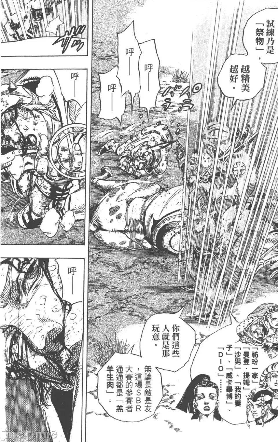 JOJO的奇妙冒险PART7飚马野郎 JOJO的奇妙冒险PART7飚马野郎 第22卷 第45页