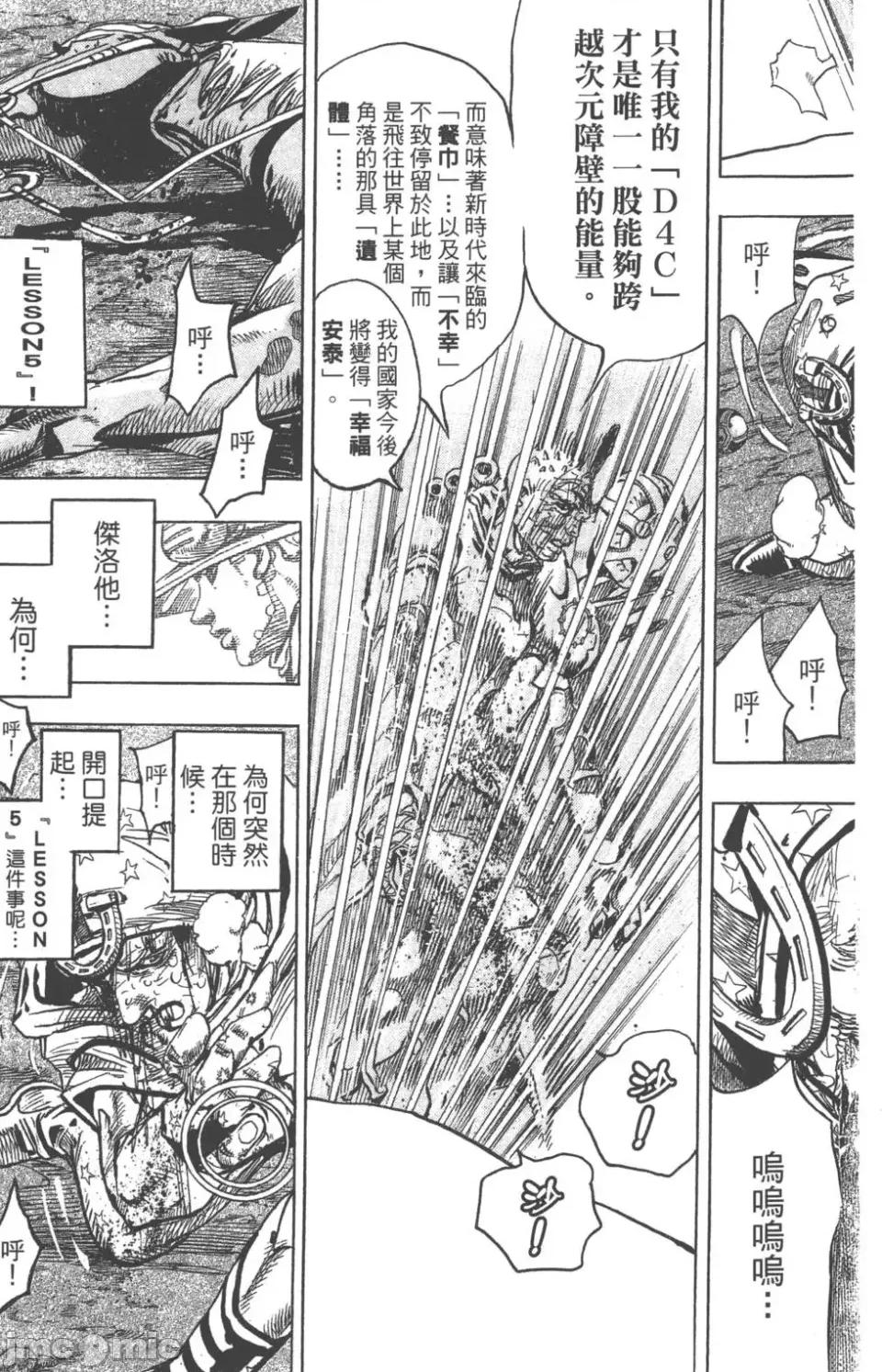 JOJO的奇妙冒险PART7飚马野郎 JOJO的奇妙冒险PART7飚马野郎 第22卷 第46页