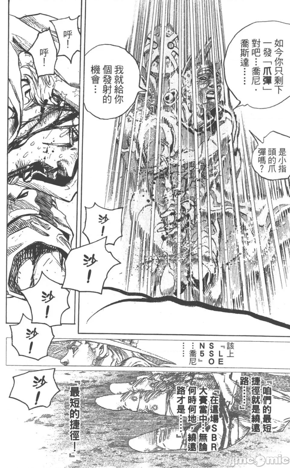 JOJO的奇妙冒险PART7飚马野郎 JOJO的奇妙冒险PART7飚马野郎 第22卷 第47页