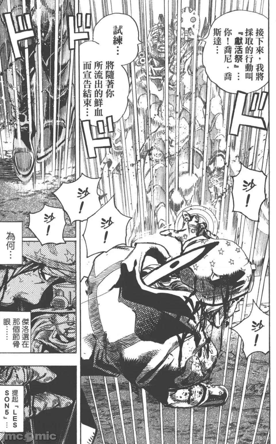 JOJO的奇妙冒险PART7飚马野郎 JOJO的奇妙冒险PART7飚马野郎 第22卷 第48页