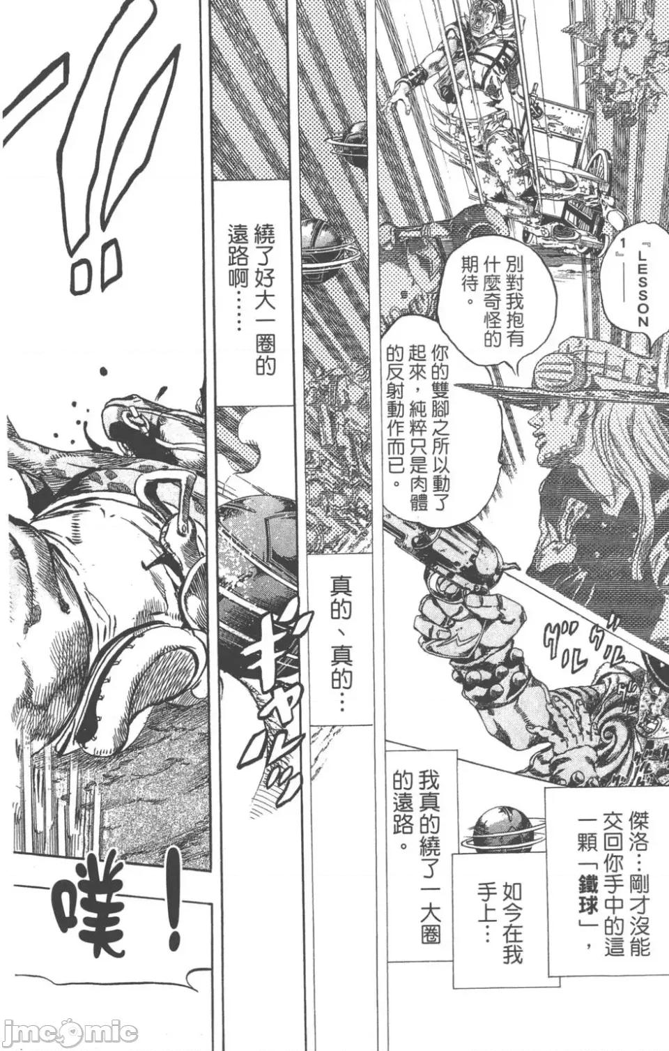 JOJO的奇妙冒险PART7飚马野郎 JOJO的奇妙冒险PART7飚马野郎 第22卷 第53页