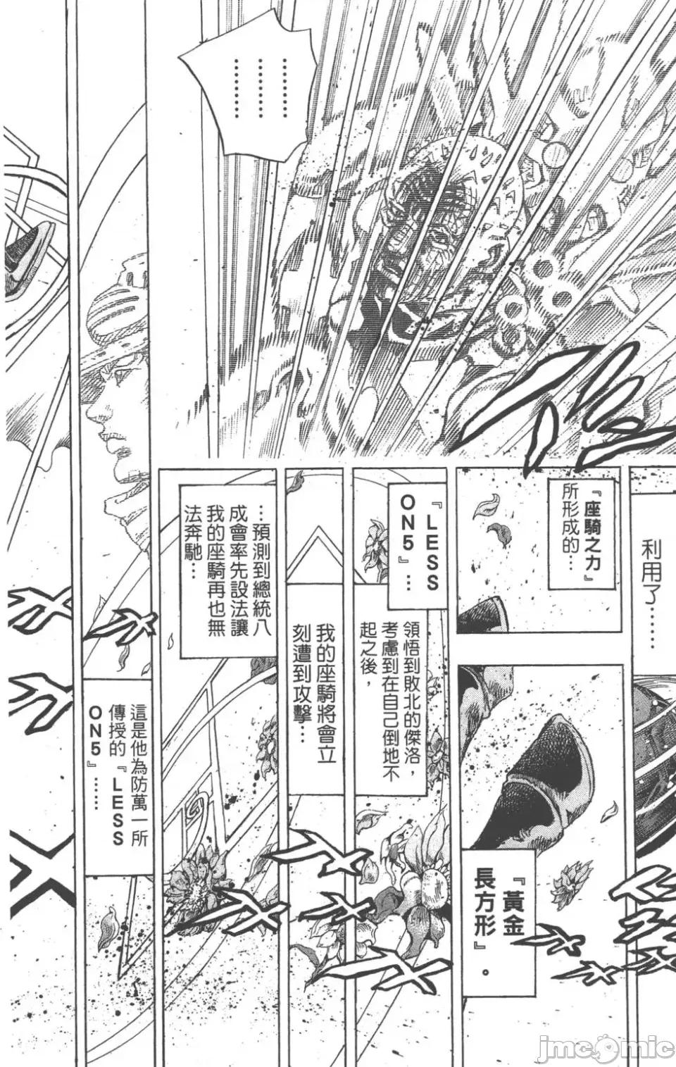 JOJO的奇妙冒险PART7飚马野郎 JOJO的奇妙冒险PART7飚马野郎 第22卷 第55页