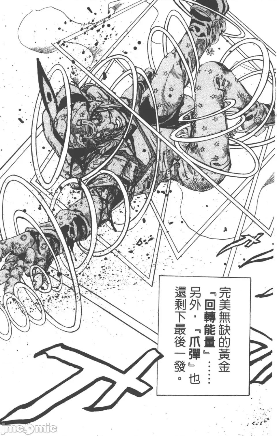 JOJO的奇妙冒险PART7飚马野郎 JOJO的奇妙冒险PART7飚马野郎 第22卷 第56页