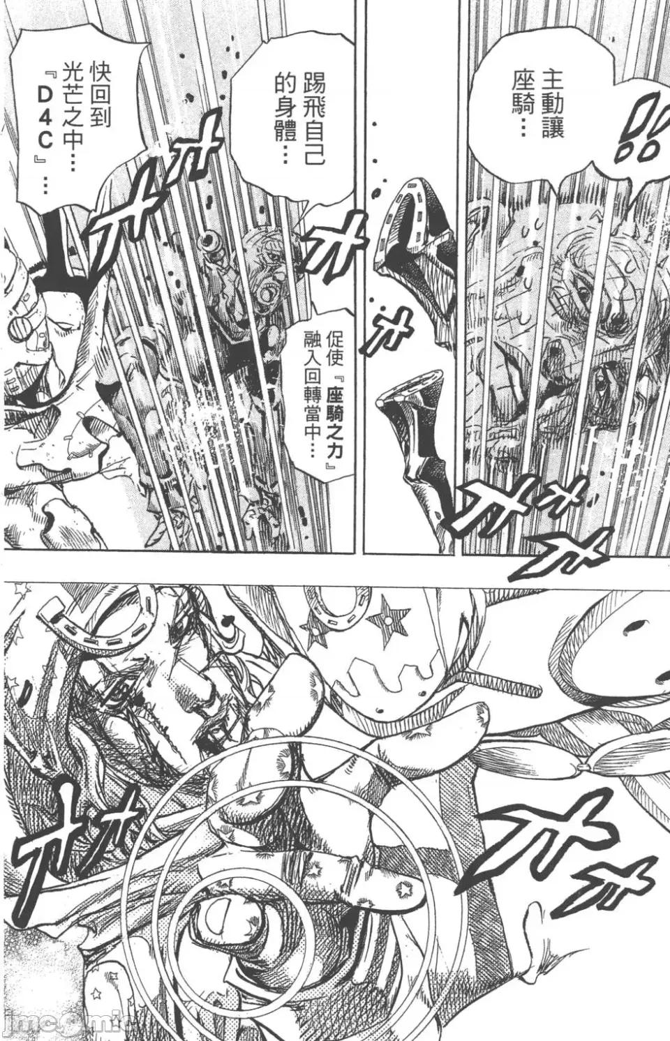 JOJO的奇妙冒险PART7飚马野郎 JOJO的奇妙冒险PART7飚马野郎 第22卷 第65页