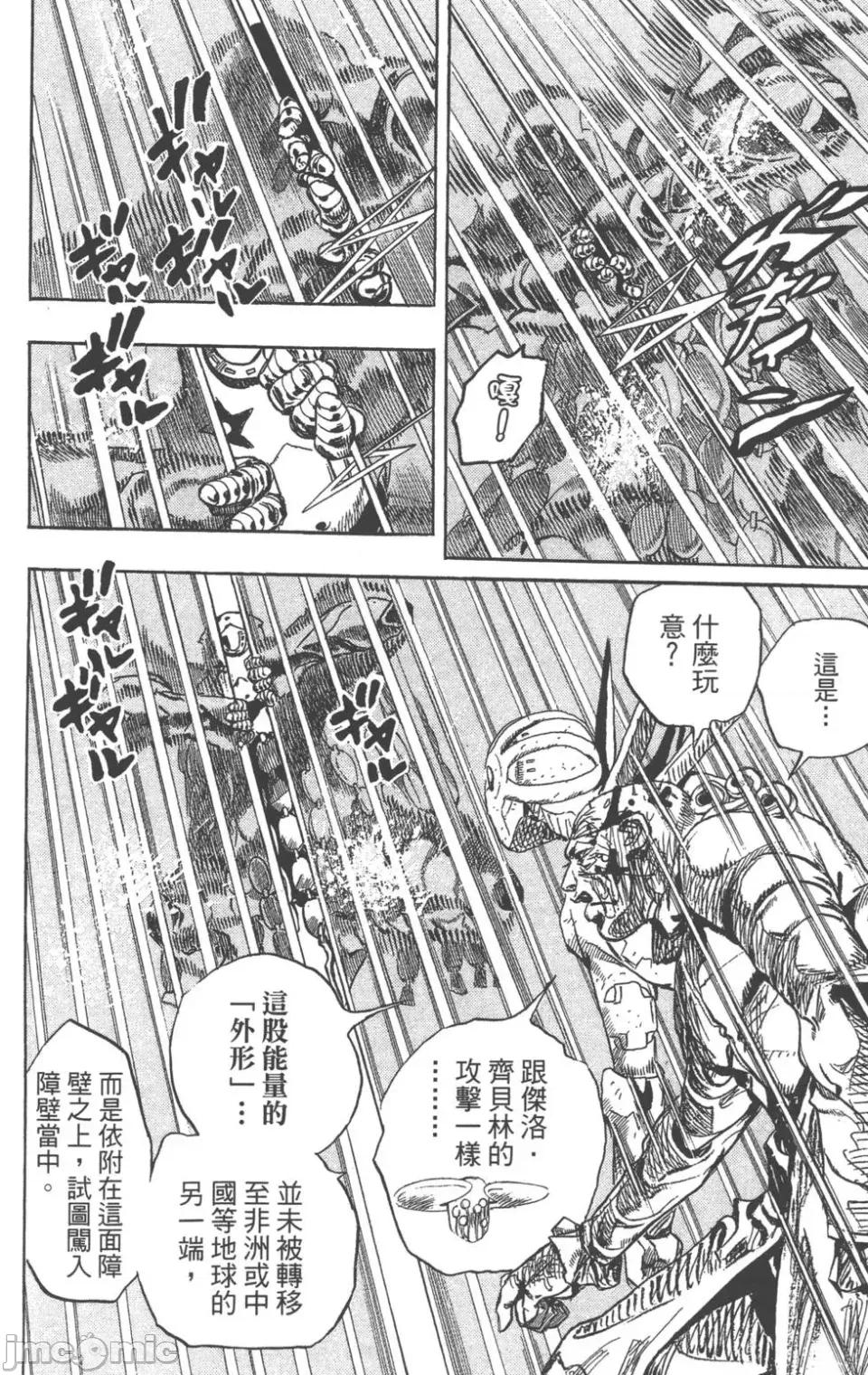 JOJO的奇妙冒险PART7飚马野郎 JOJO的奇妙冒险PART7飚马野郎 第22卷 第73页
