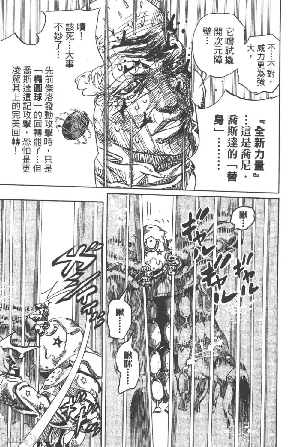 JOJO的奇妙冒险PART7飚马野郎 JOJO的奇妙冒险PART7飚马野郎 第22卷 第74页