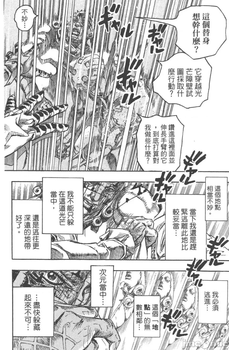 JOJO的奇妙冒险PART7飚马野郎 JOJO的奇妙冒险PART7飚马野郎 第22卷 第75页