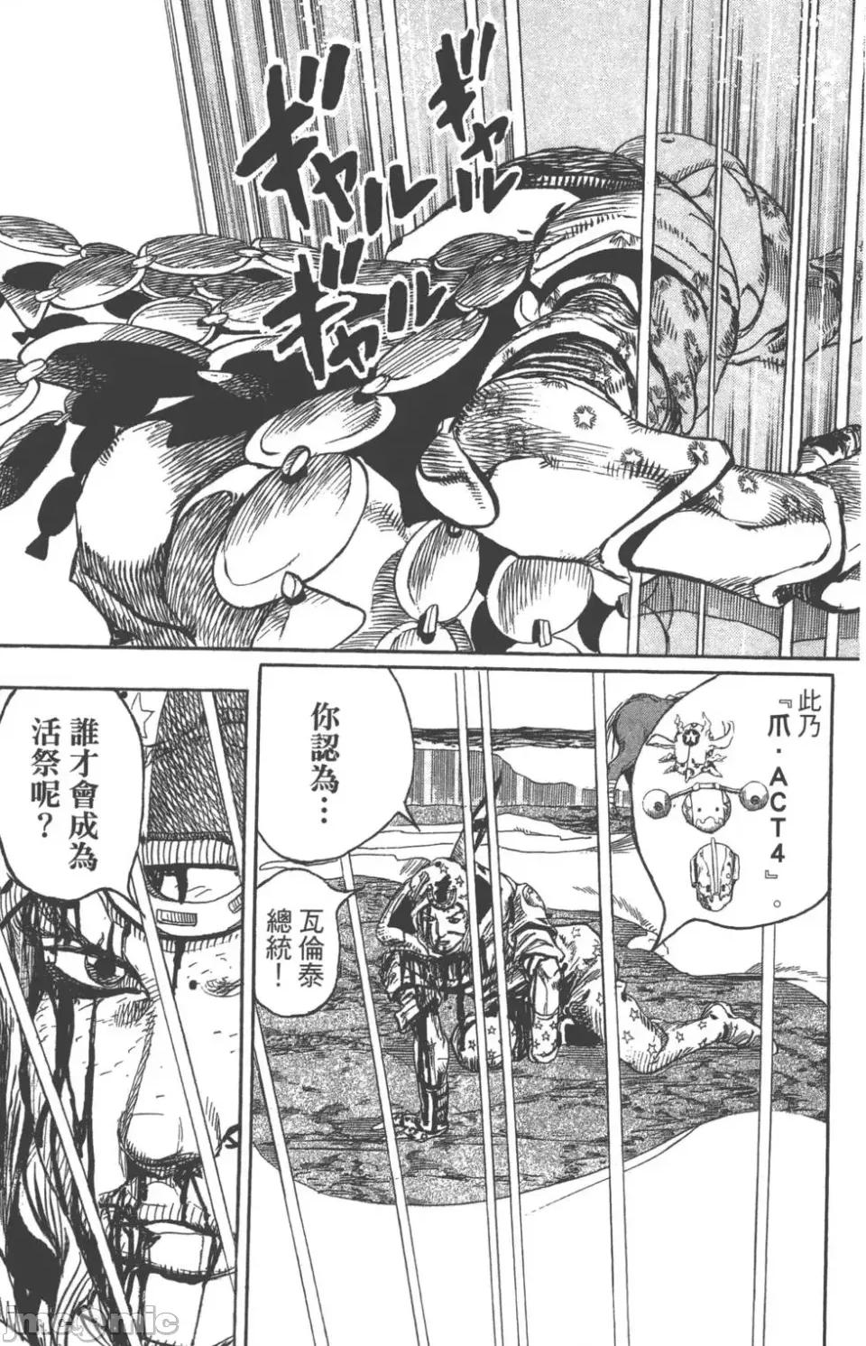 JOJO的奇妙冒险PART7飚马野郎 JOJO的奇妙冒险PART7飚马野郎 第22卷 第76页