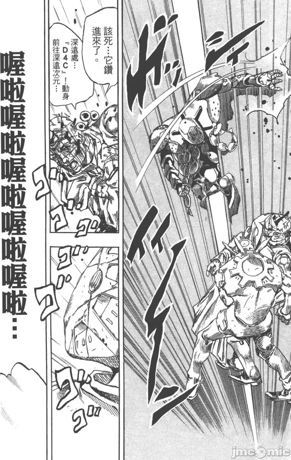 JOJO的奇妙冒险PART7飚马野郎 JOJO的奇妙冒险PART7飚马野郎 第22卷 第77页