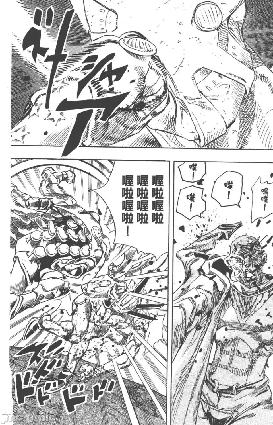 JOJO的奇妙冒险PART7飚马野郎 JOJO的奇妙冒险PART7飚马野郎 第22卷 第79页