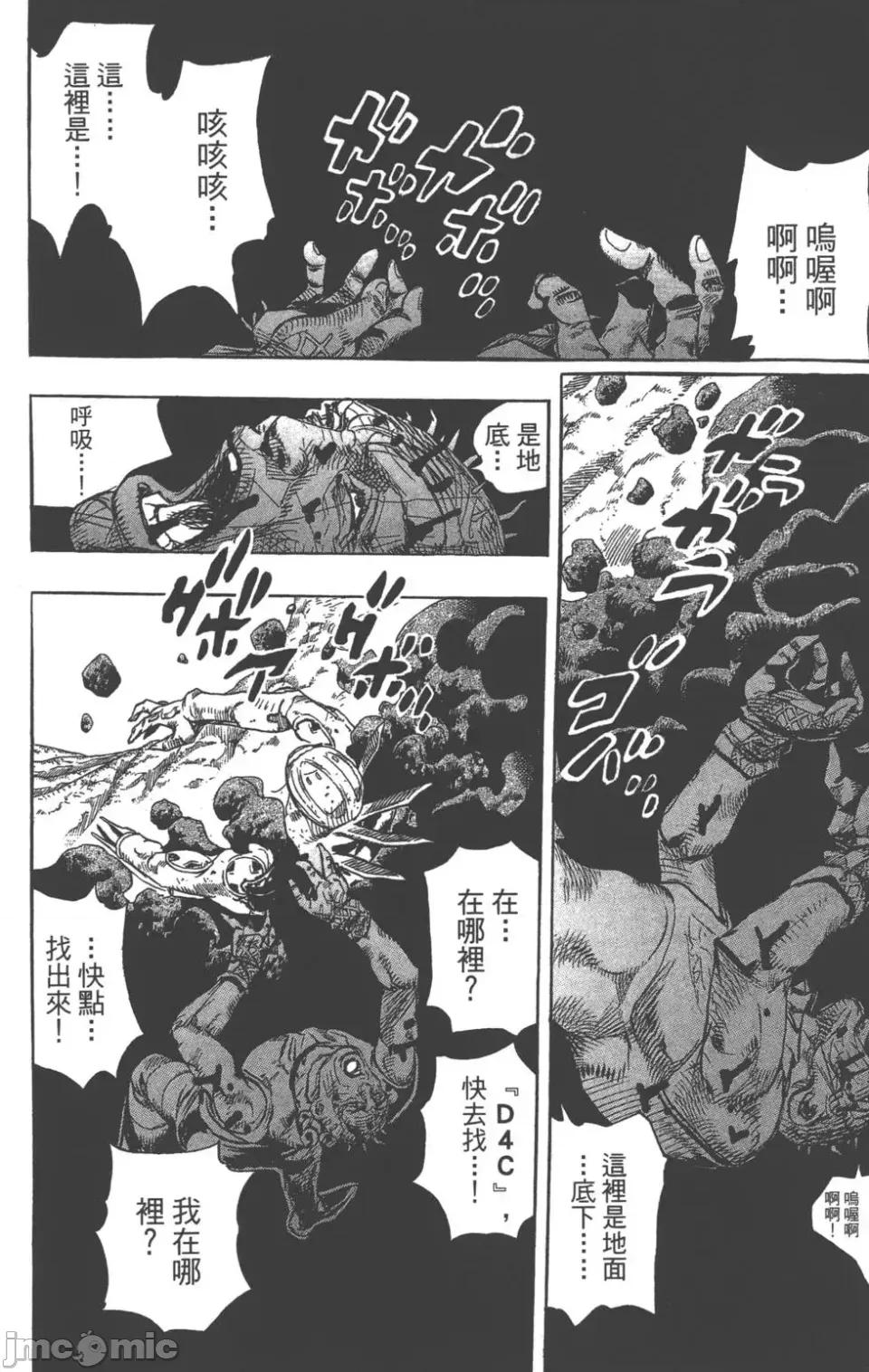 JOJO的奇妙冒险PART7飚马野郎 JOJO的奇妙冒险PART7飚马野郎 第22卷 第83页