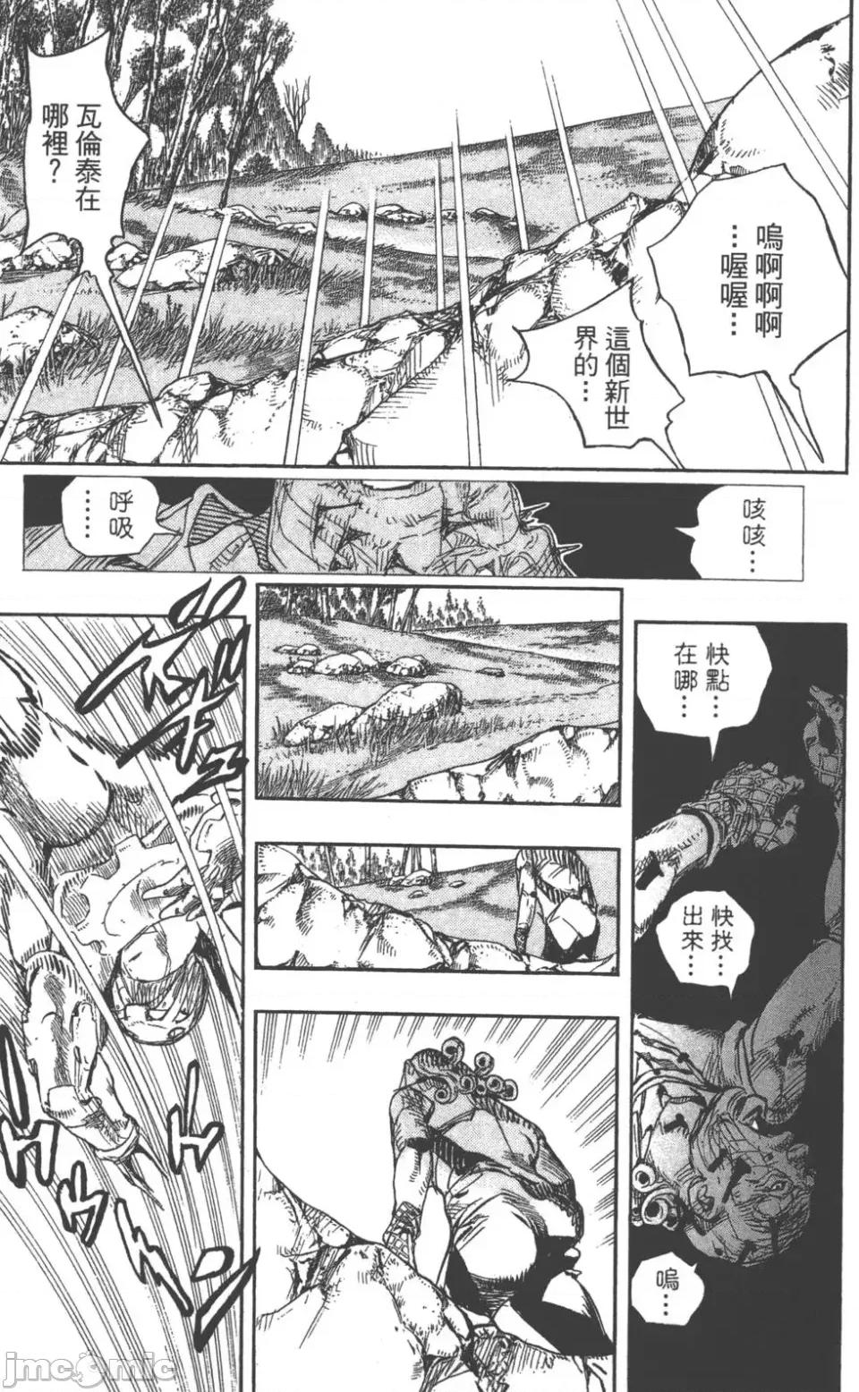 JOJO的奇妙冒险PART7飚马野郎 JOJO的奇妙冒险PART7飚马野郎 第22卷 第84页