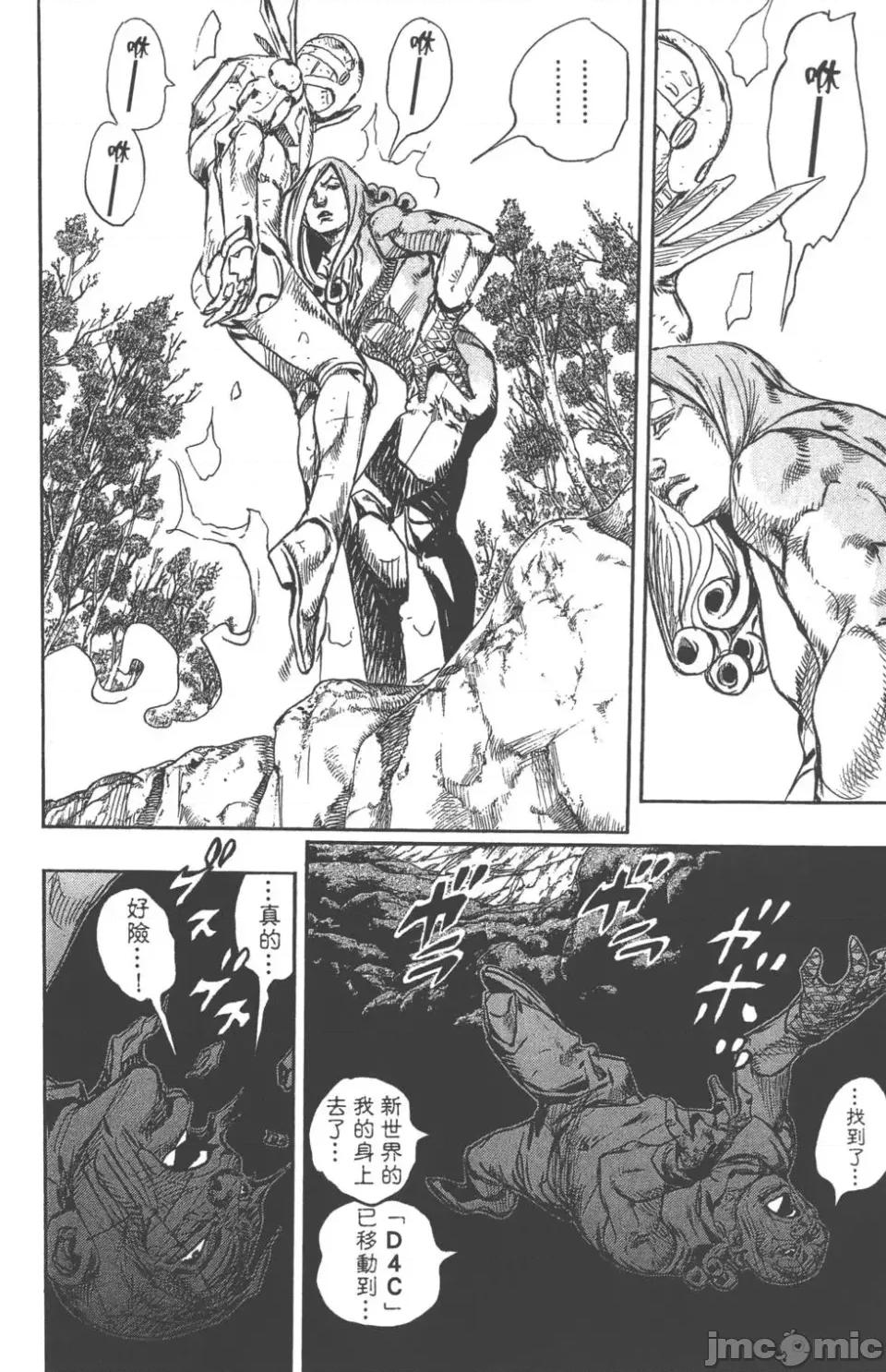 JOJO的奇妙冒险PART7飚马野郎 JOJO的奇妙冒险PART7飚马野郎 第22卷 第85页