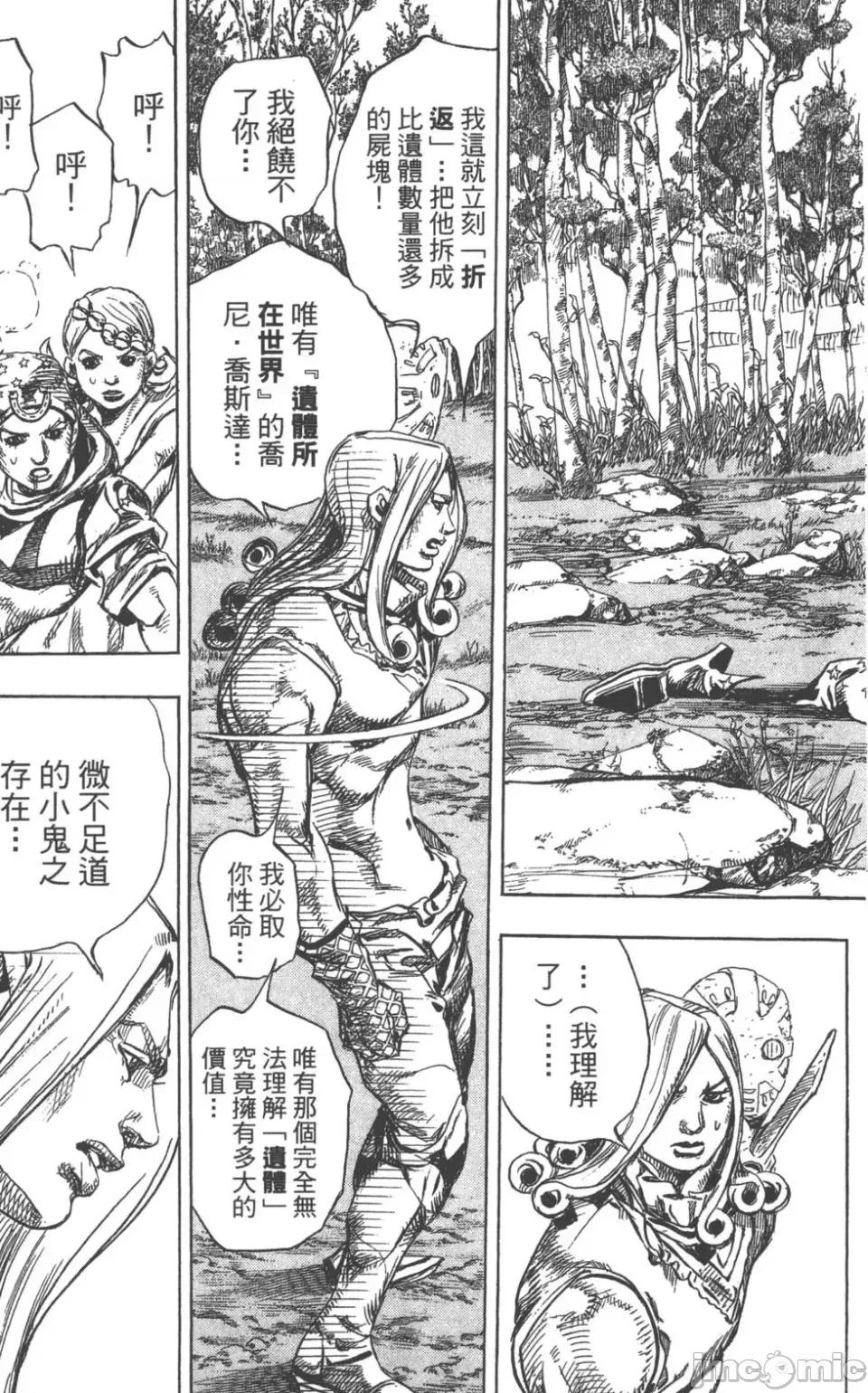 JOJO的奇妙冒险PART7飚马野郎 JOJO的奇妙冒险PART7飚马野郎 第22卷 第88页