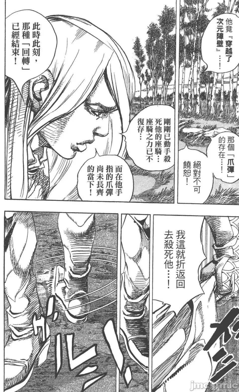 JOJO的奇妙冒险PART7飚马野郎 JOJO的奇妙冒险PART7飚马野郎 第22卷 第89页