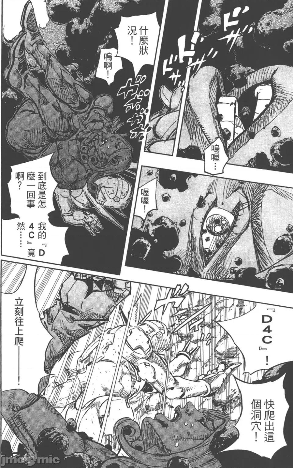 JOJO的奇妙冒险PART7飚马野郎 JOJO的奇妙冒险PART7飚马野郎 第22卷 第97页