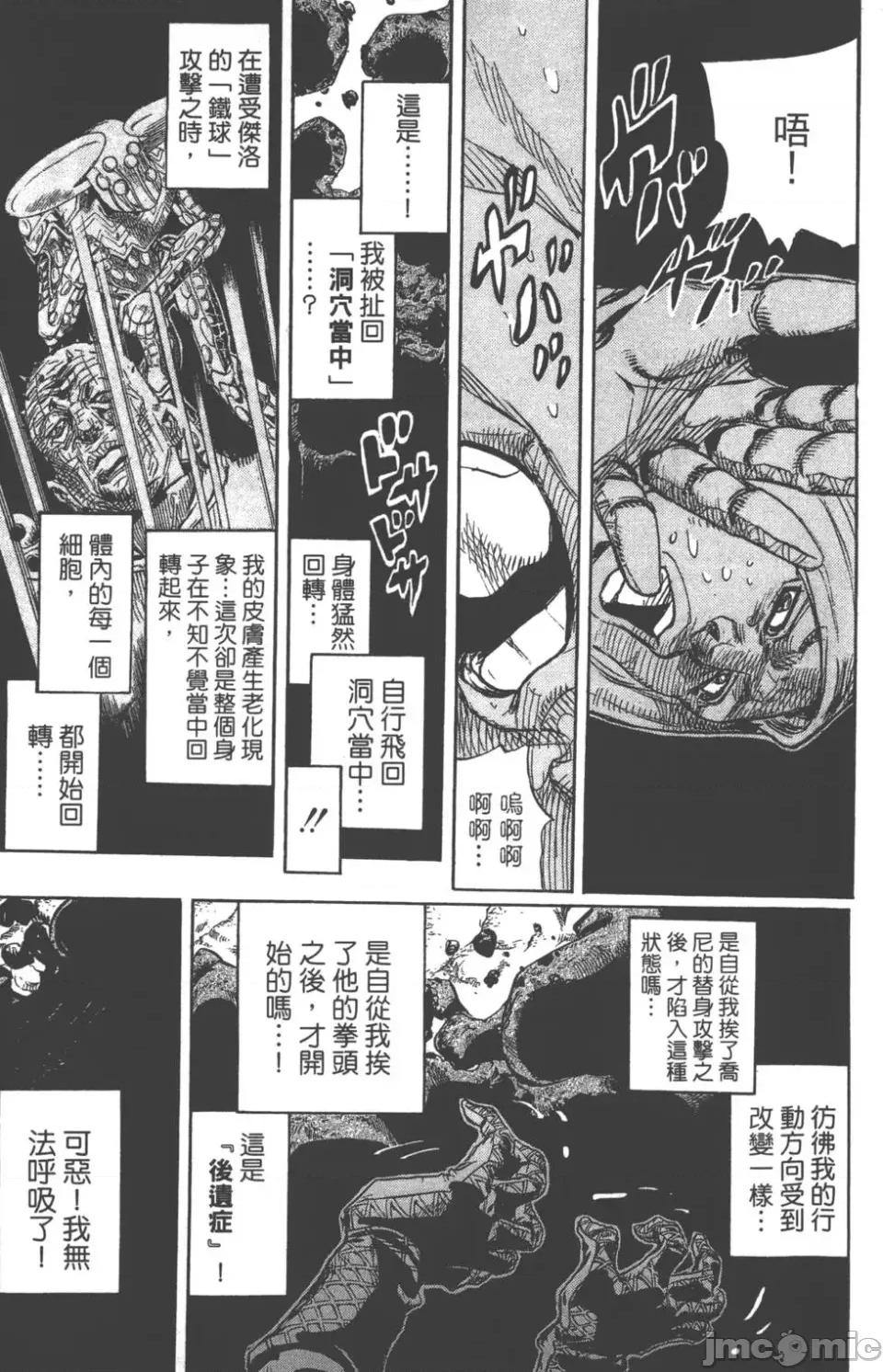 JOJO的奇妙冒险PART7飚马野郎 JOJO的奇妙冒险PART7飚马野郎 第22卷 第100页