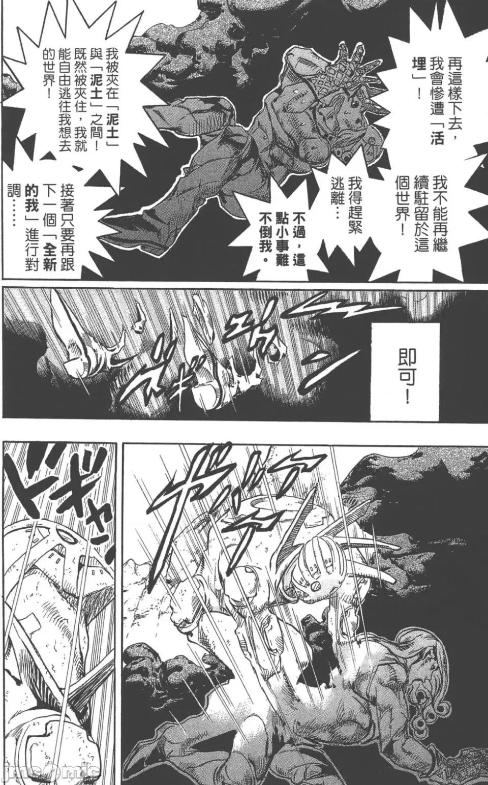 JOJO的奇妙冒险PART7飚马野郎 JOJO的奇妙冒险PART7飚马野郎 第22卷 第101页