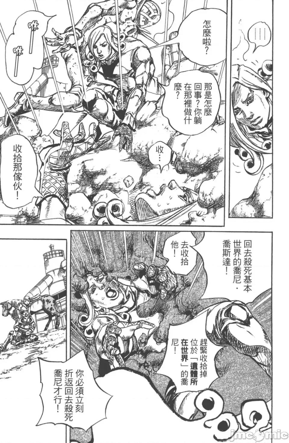 JOJO的奇妙冒险PART7飚马野郎 JOJO的奇妙冒险PART7飚马野郎 第22卷 第102页